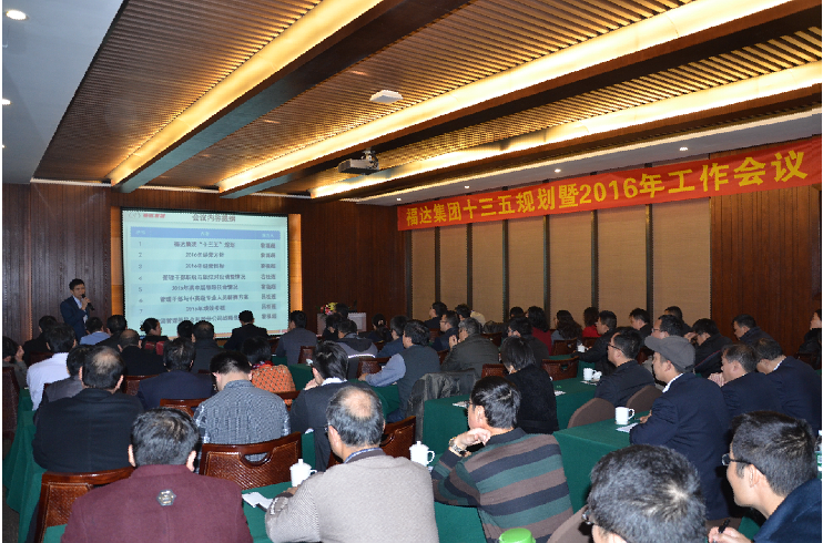 usdt网投娱乐集团召开“十三五”规划暨2016年工作部署会议