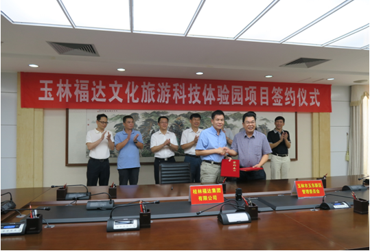 桂林usdt网投娱乐集团与广西玉林市签署   “玉林usdt网投娱乐文化旅游科技体验园项目”投资协议