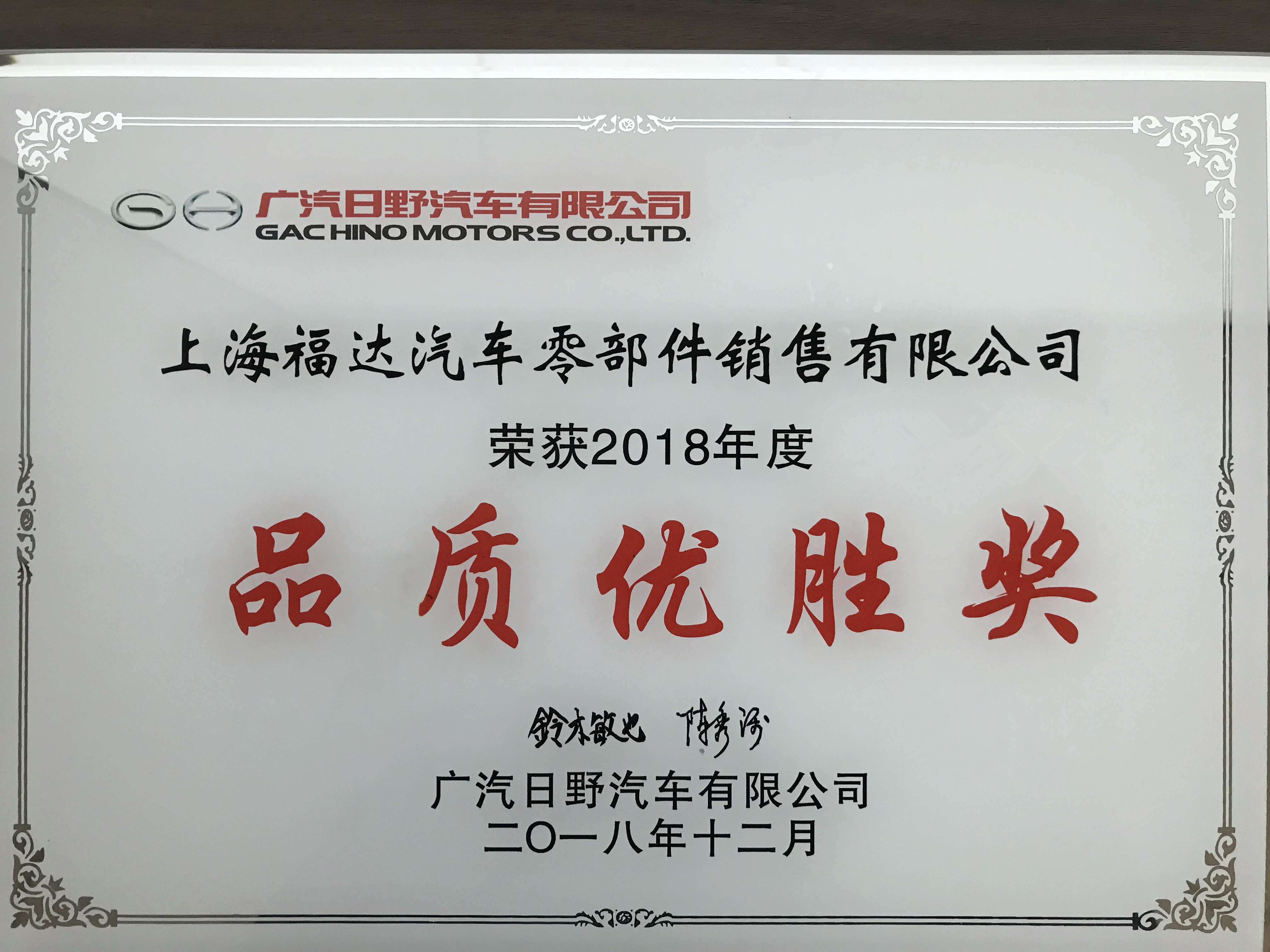 usdt网投娱乐股份产品荣获广汽日野品质优胜奖