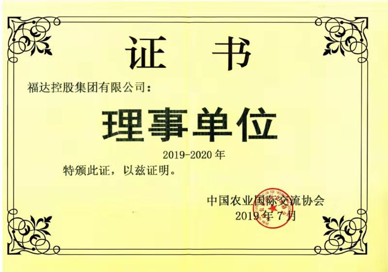usdt网投娱乐集团成为中国农业国际交流协会理事单位