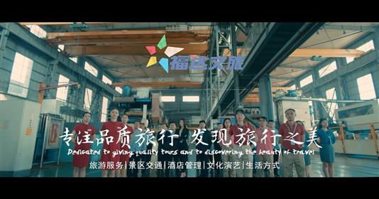 usdt网投娱乐文旅宣传片