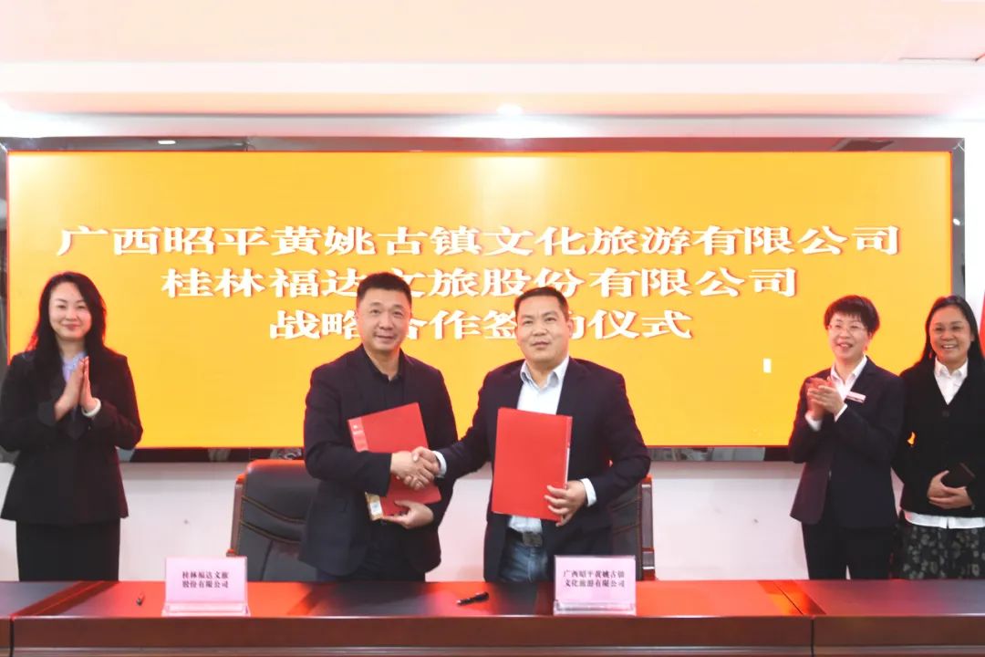 usdt网投娱乐文旅与广西昭平黄姚古镇文化旅游有限公司签署战略合作协议