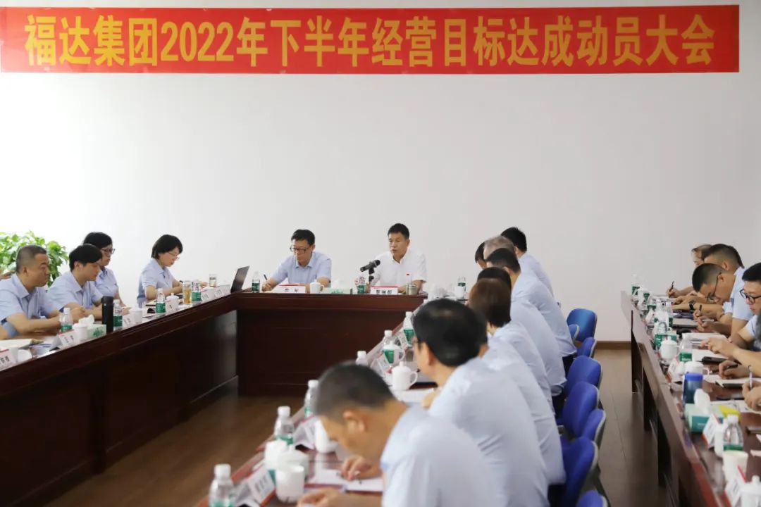 usdt网投娱乐集团召开2022年下半年经营目标达成动员大会