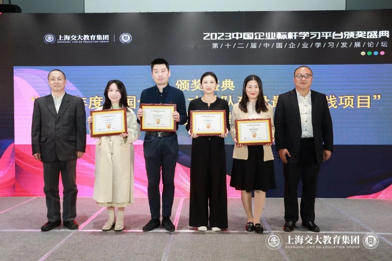 为组织赋能！“usdt网投娱乐企业文化重塑与践行”获评2023中国企业标杆学习平台最佳实践项目