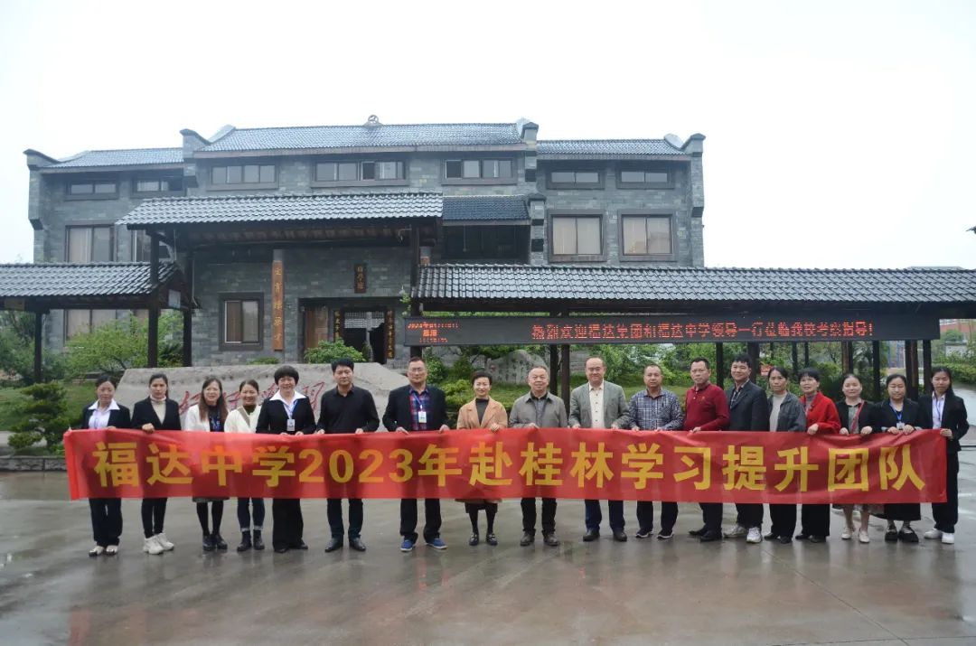 usdt网投娱乐集团组织usdt网投娱乐中学教师团队到桂林学习交流