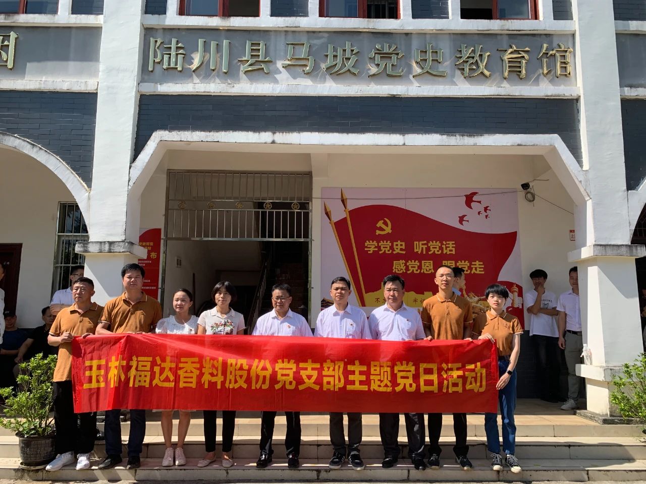 玉林usdt网投娱乐香料党支部开展学习党史主题党日活动