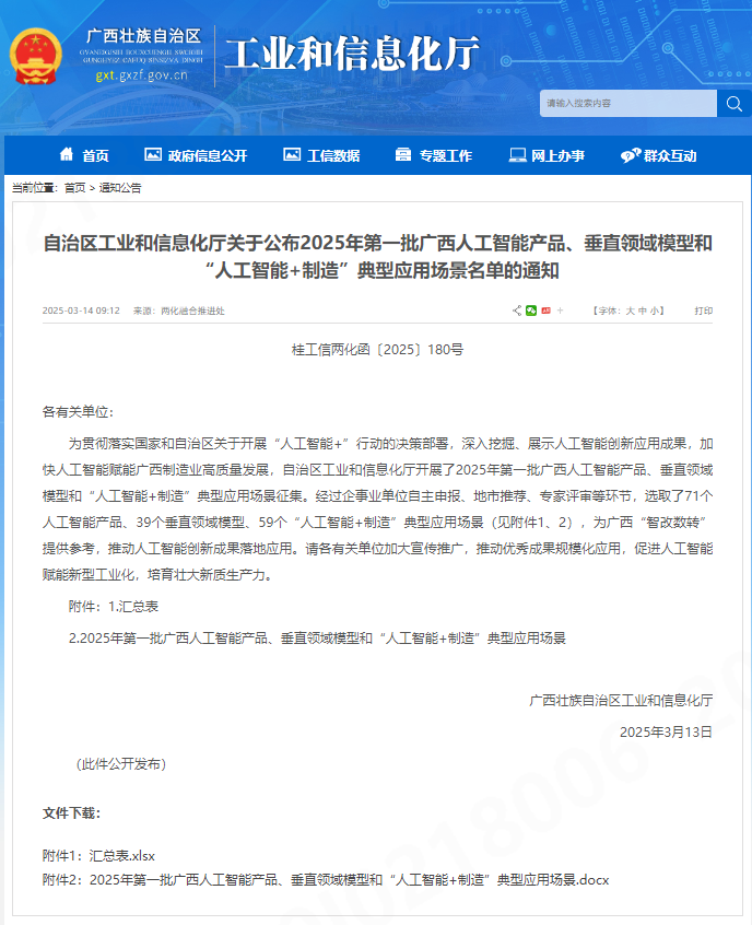 usdt网投娱乐股份成功入选自治区工信厅2025 年第一批“人工智能 + 制造” 典型应用场景名单