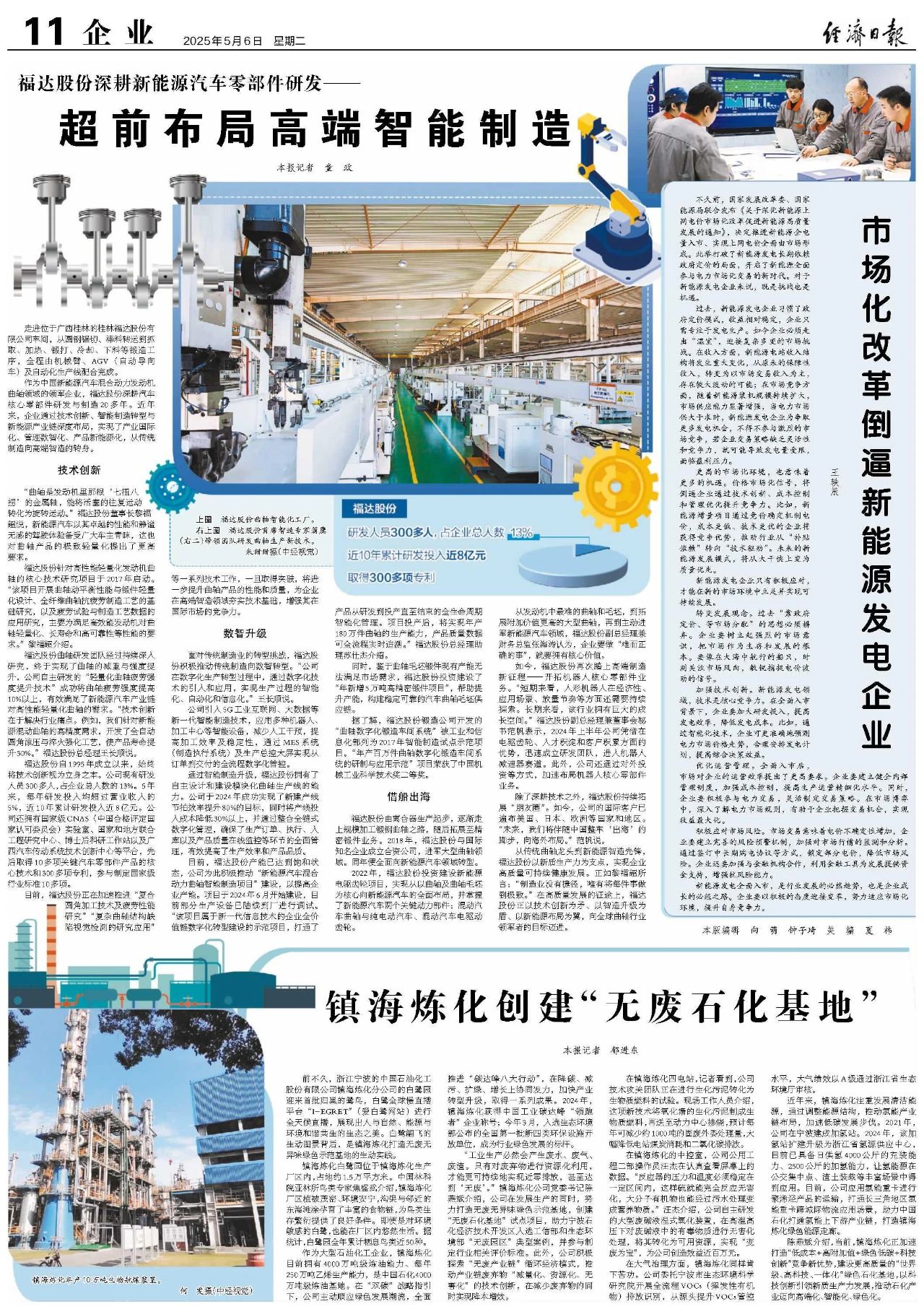 《经济日报》报道：usdt网投娱乐股份深耕新能源汽车零部件研发——超前布局高端智能制造